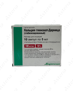 Կալցի գլյուկոնատ ամպուլա 10% 5մլ N10