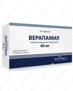 Верапамил (40мг драже х30)